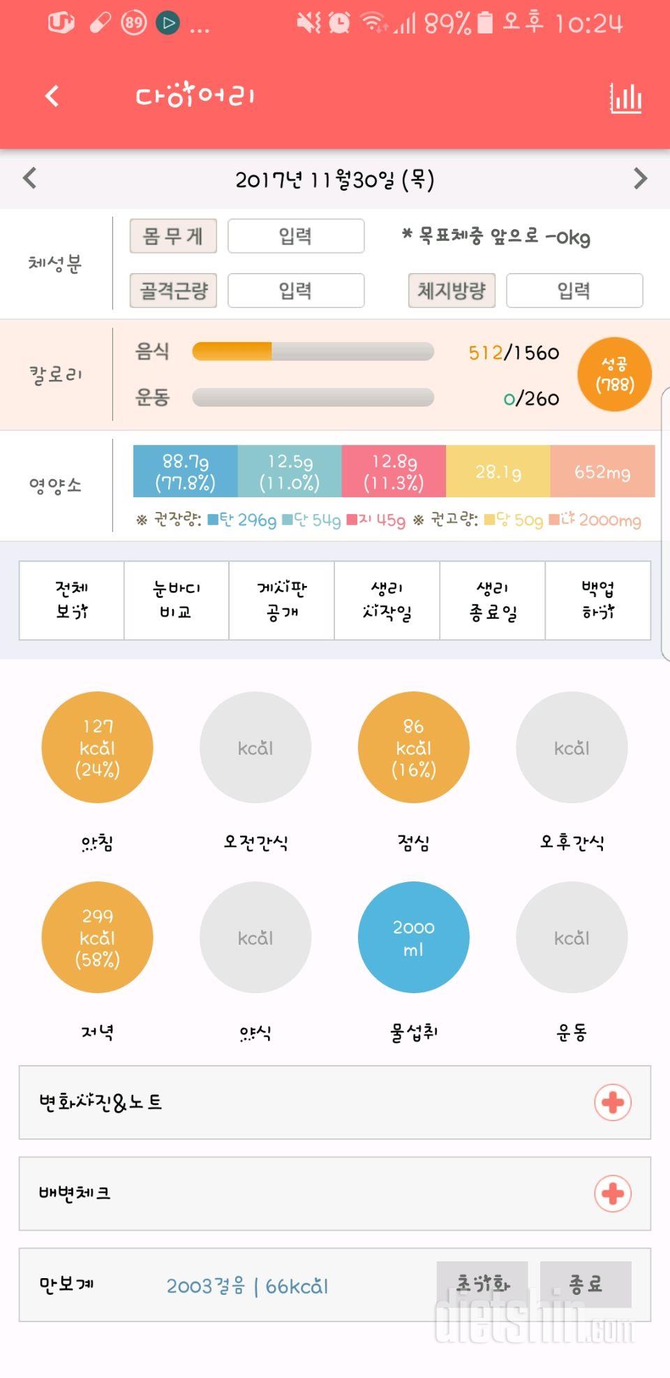 30일 1,000kcal 식단 36일차 성공!