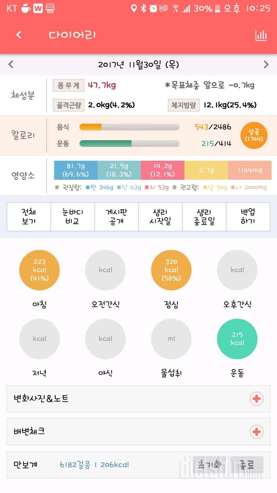 30일 아침먹기 50일차 성공!