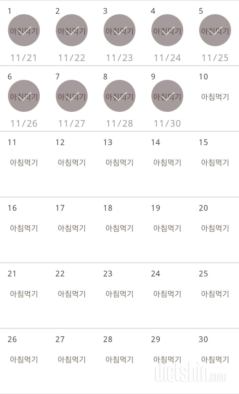 30일 아침먹기 39일차 성공!