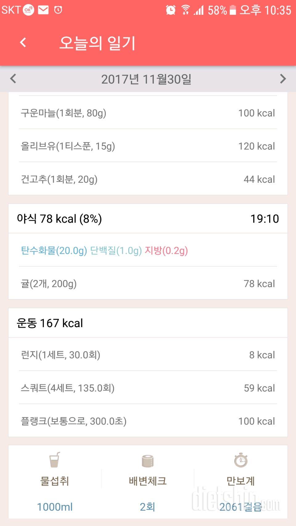 30일 1,000kcal 식단 21일차 성공!