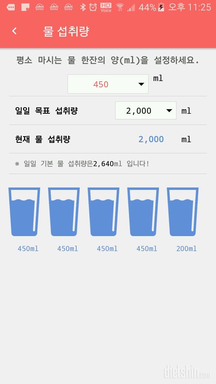 30일 하루 2L 물마시기 1일차 성공!