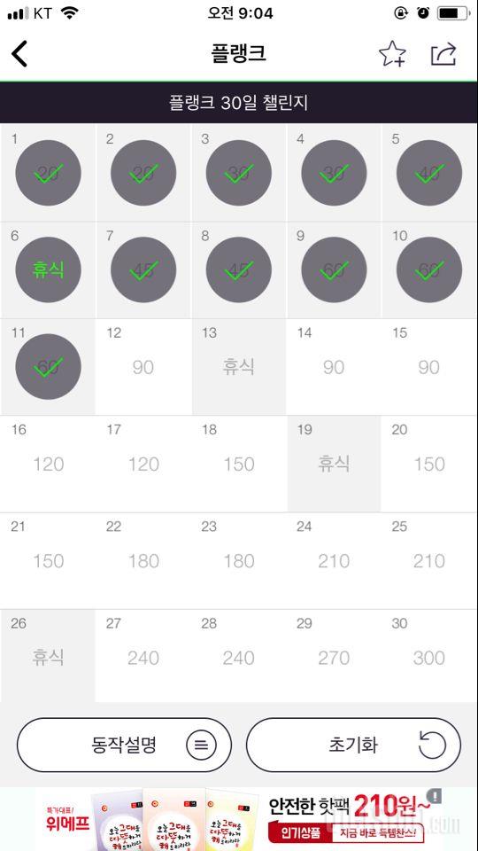 30일 플랭크 11일차 성공!