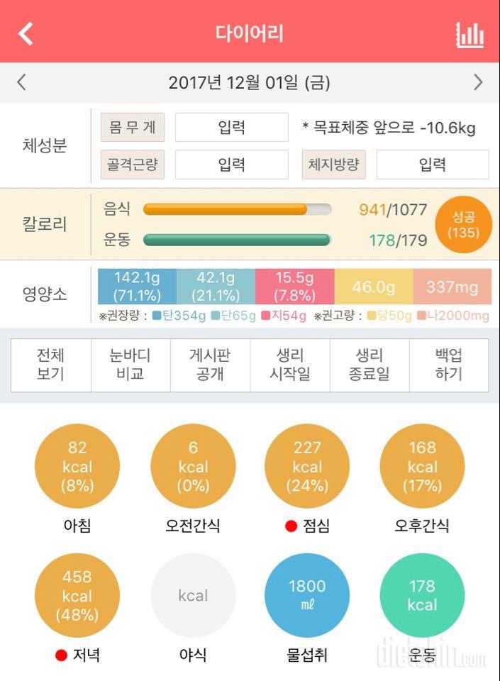 30일 1,000kcal 식단 27일차 성공!