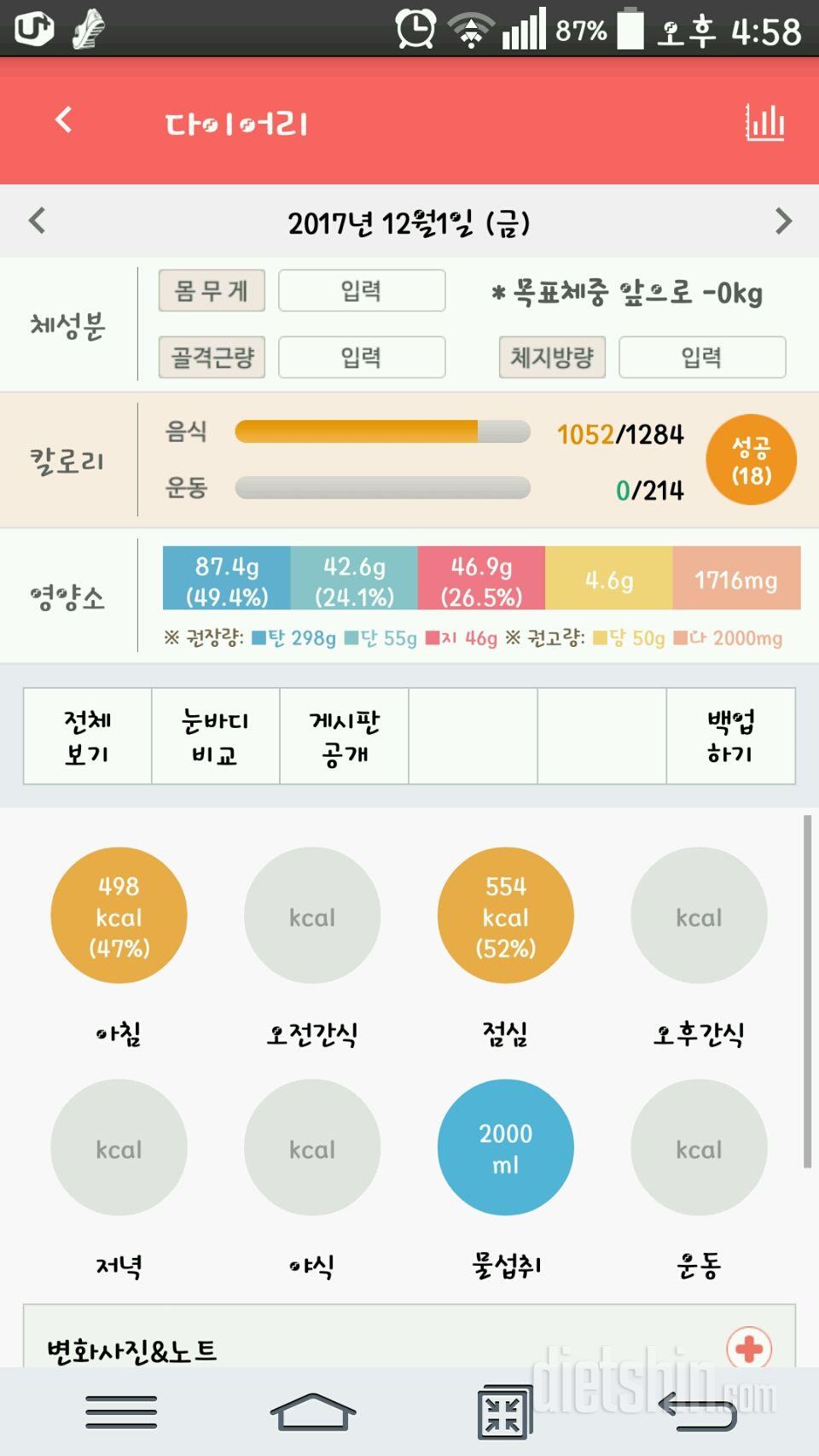 30일 하루 2L 물마시기 9일차 성공!