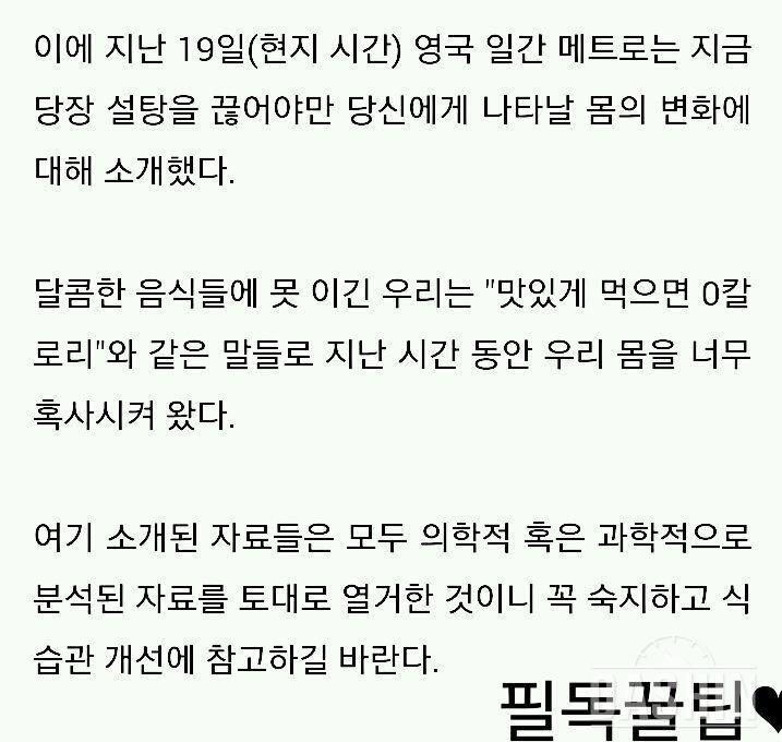 [[필독꿀팁]]설탕을 끊어야하는이유