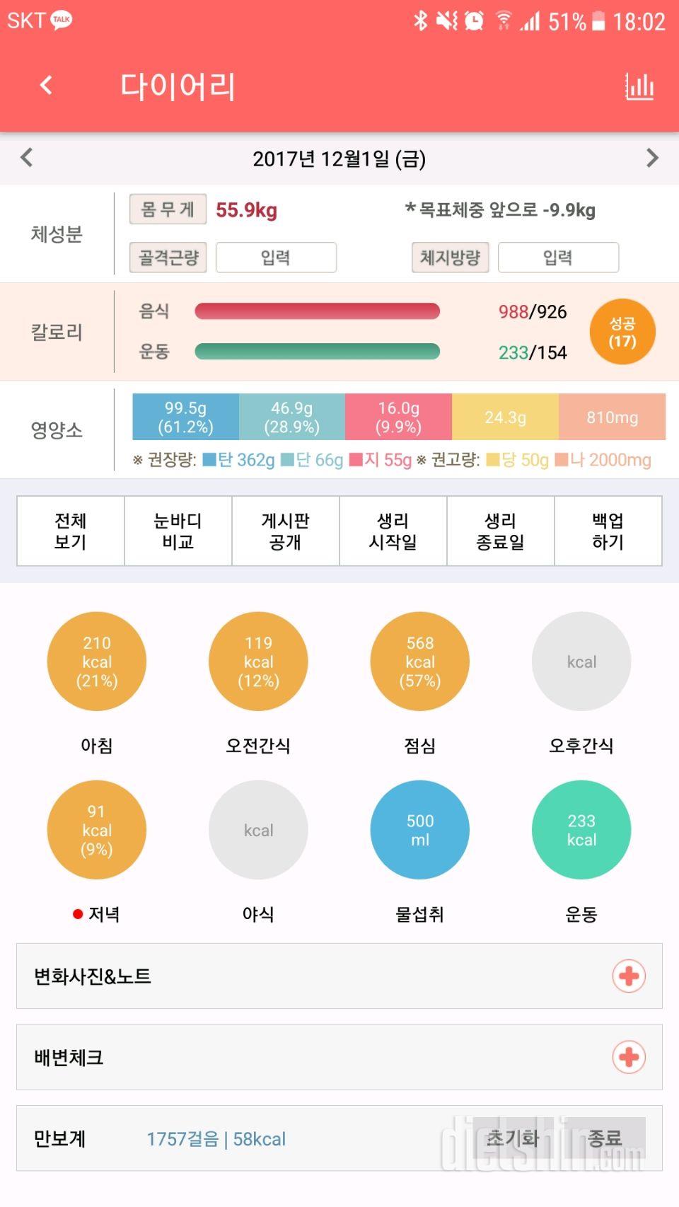 30일 야식끊기 9일차 성공!