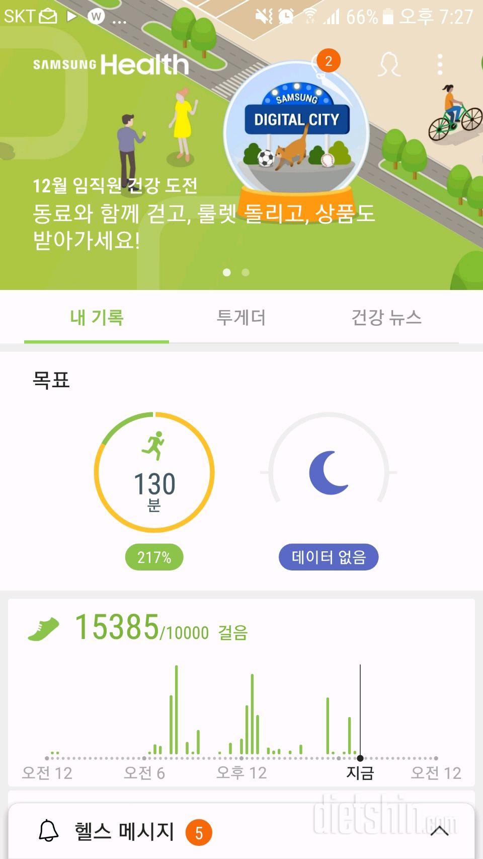 30일 만보 걷기 153일차 성공!