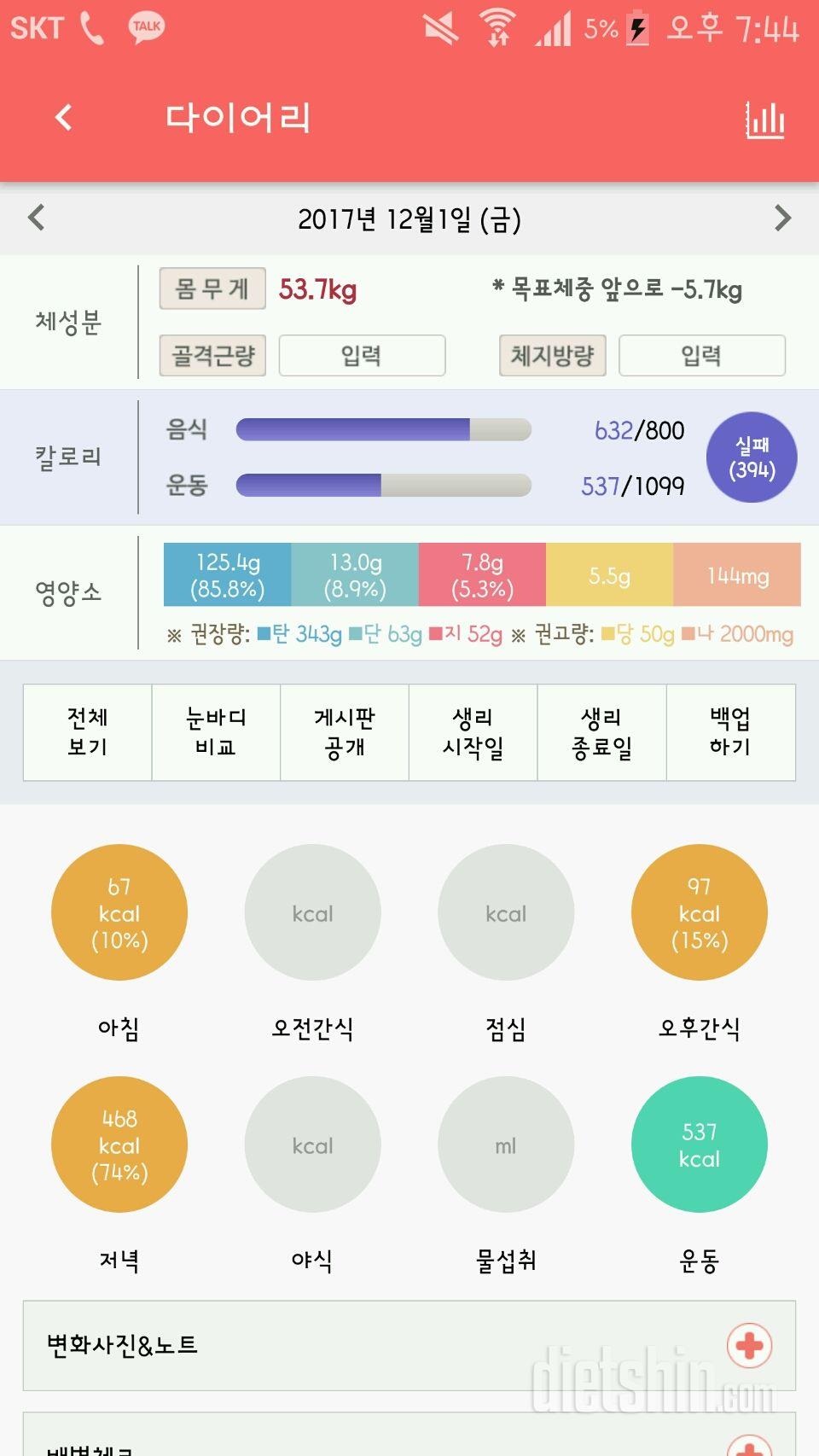 30일 1,000kcal 식단 1일차 성공!