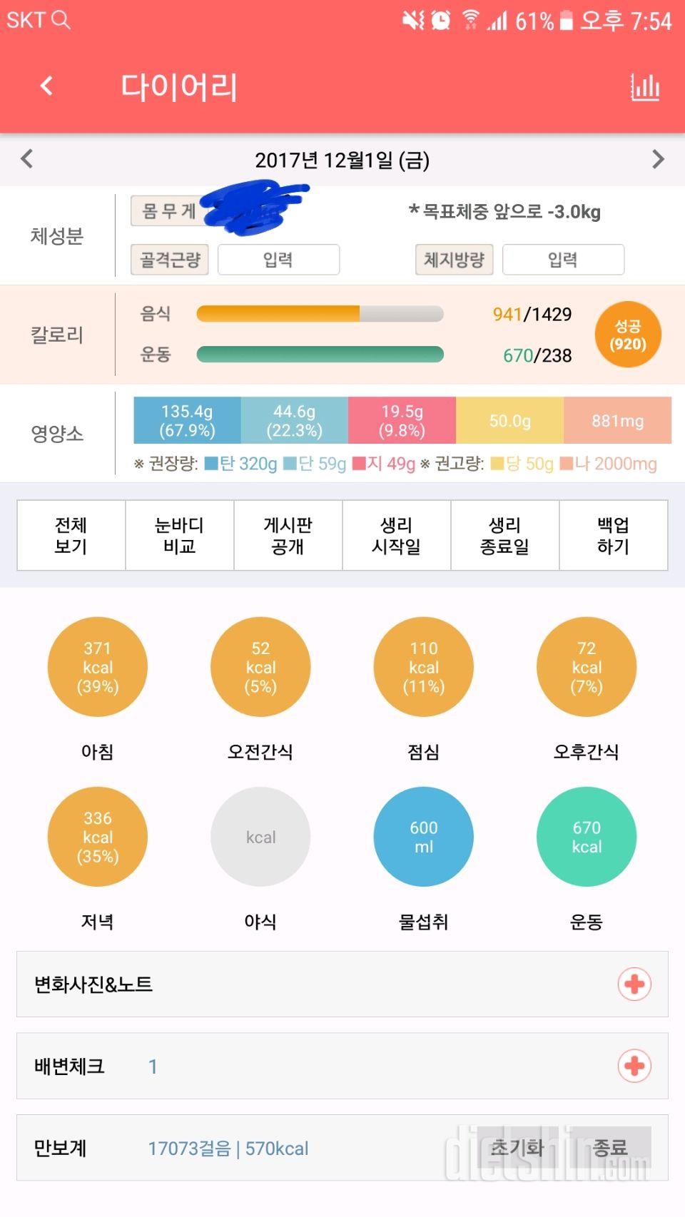 30일 야식끊기 12일차 성공!