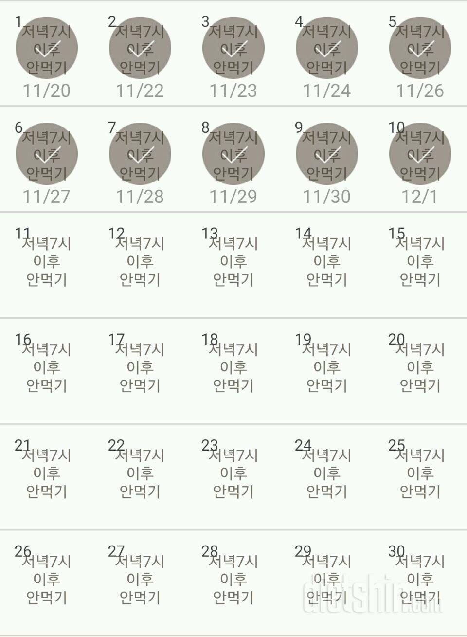 30일 야식끊기 10일차 성공!