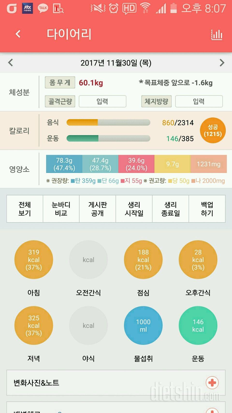 30일 야식끊기 10일차 성공!