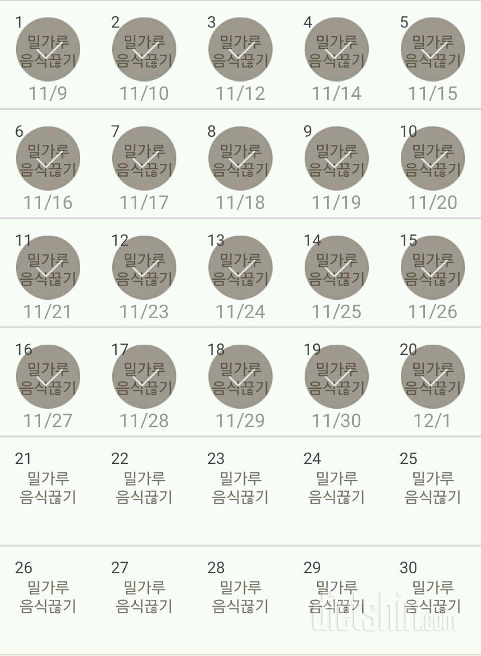 30일 밀가루 끊기 20일차 성공!