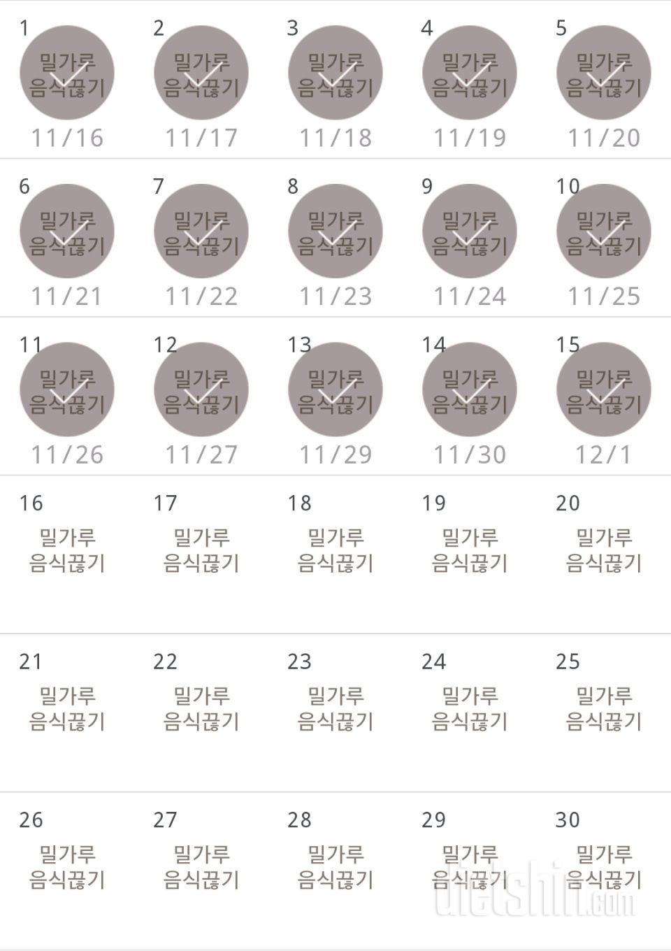 30일 밀가루 끊기 165일차 성공!