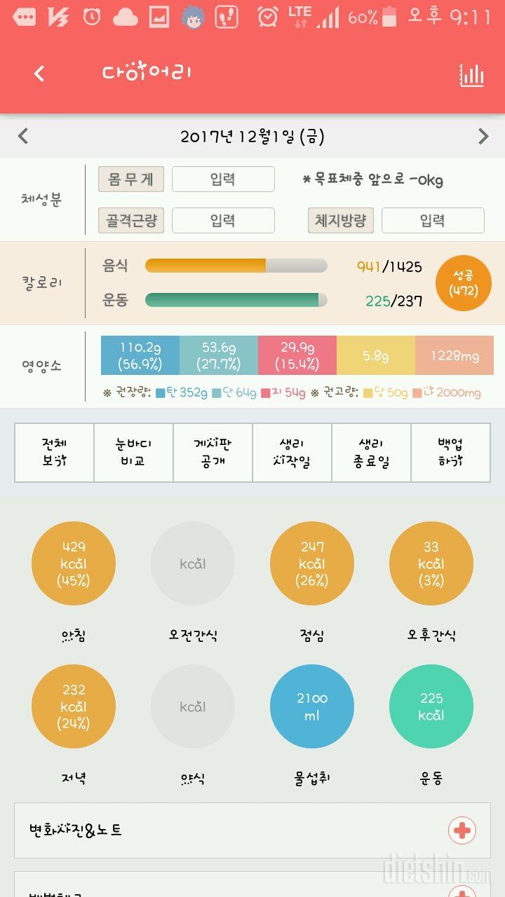 30일 당줄이기 2일차 성공!