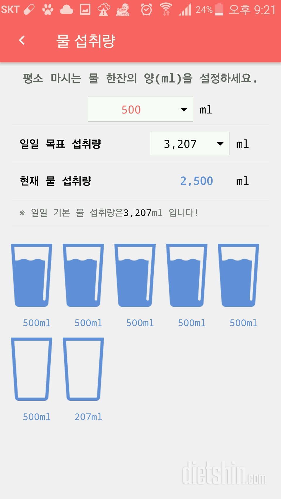 30일 하루 2L 물마시기 4일차 성공!