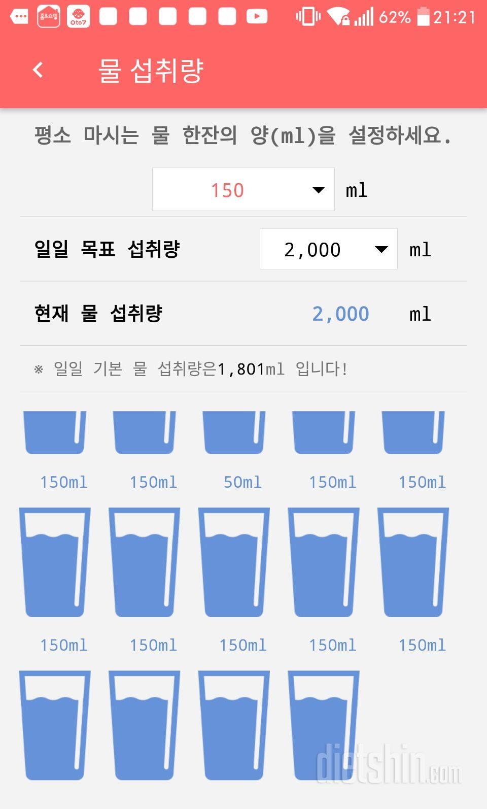 30일 하루 2L 물마시기 34일차 성공!