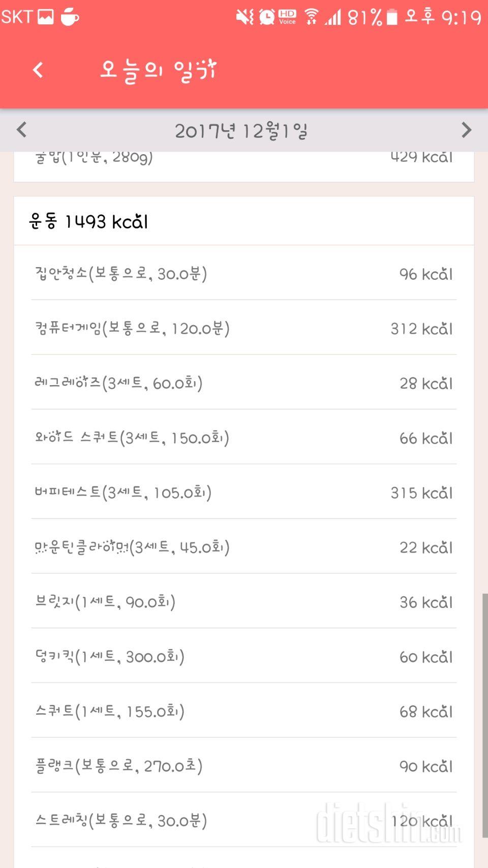 30일 야식끊기 48일차 성공!