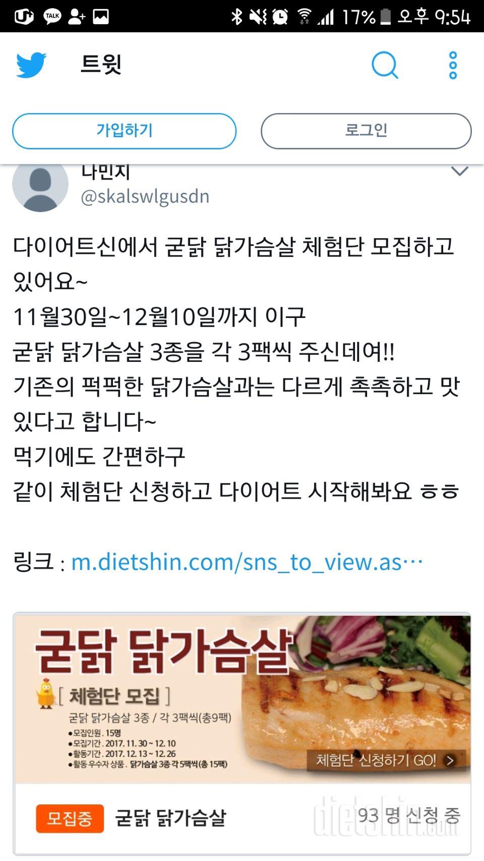 굳닭 닭가슴살 체험단 신청합니다~!