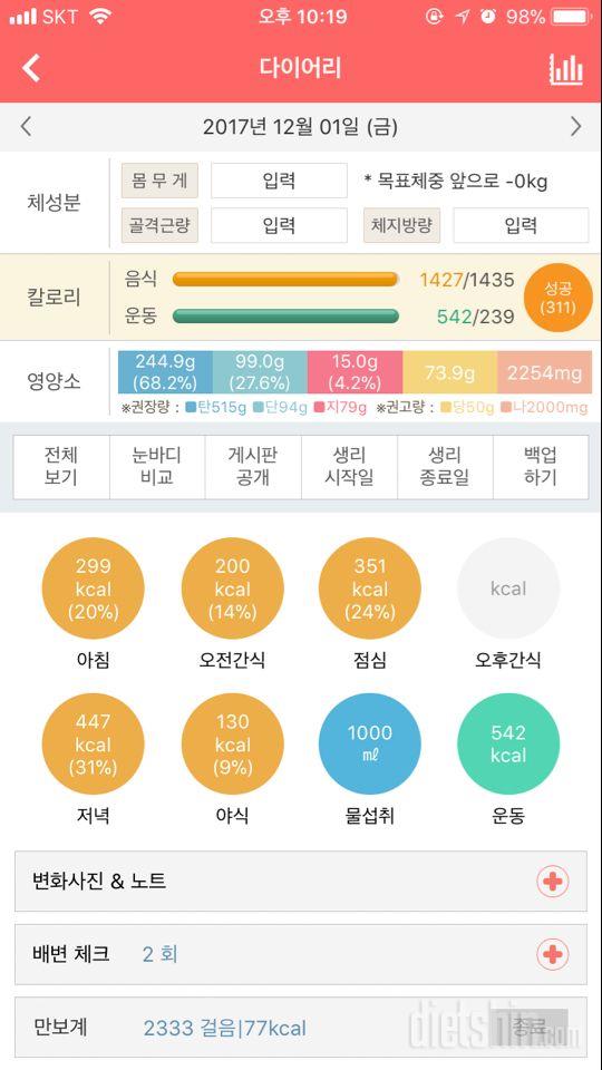 12월 1일 삭단 및 운동