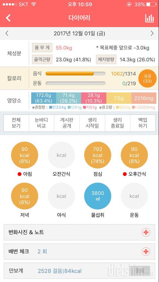 30일 야식끊기 1일차 성공!