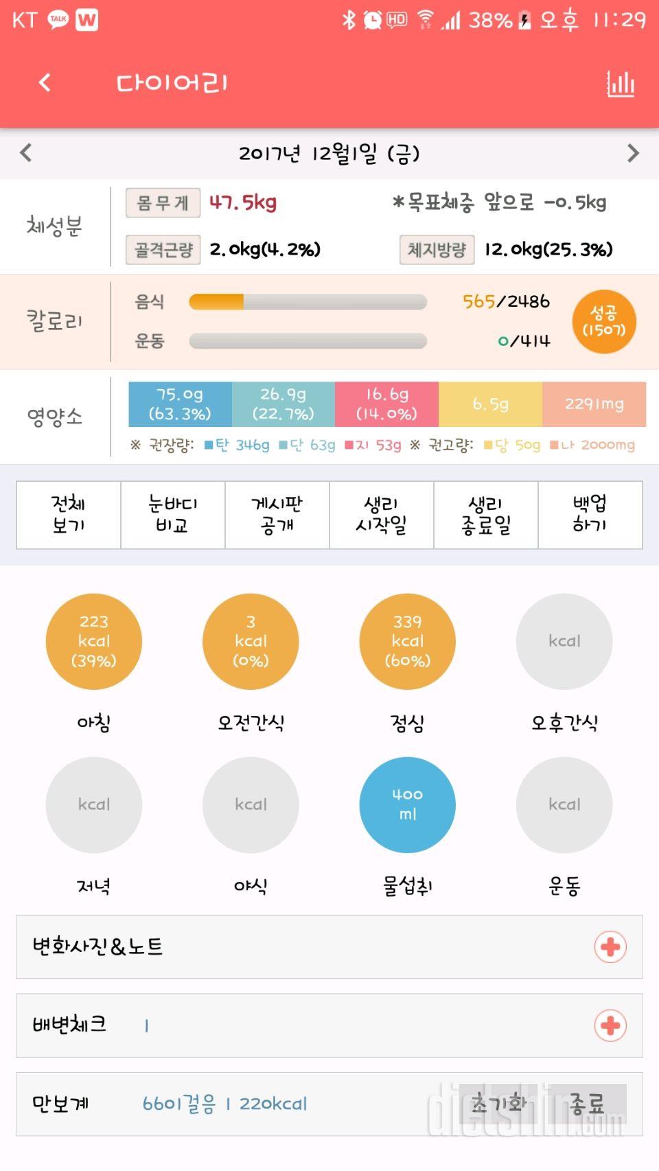 30일 1,000kcal 식단 36일차 성공!