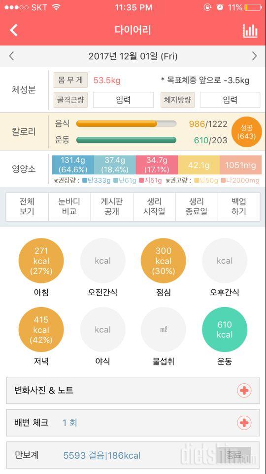 30일 1,000kcal 식단 14일차 성공!