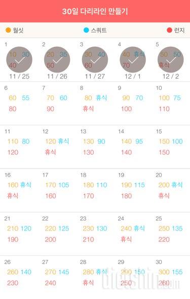 30일 다리라인 만들기 5일차 성공!