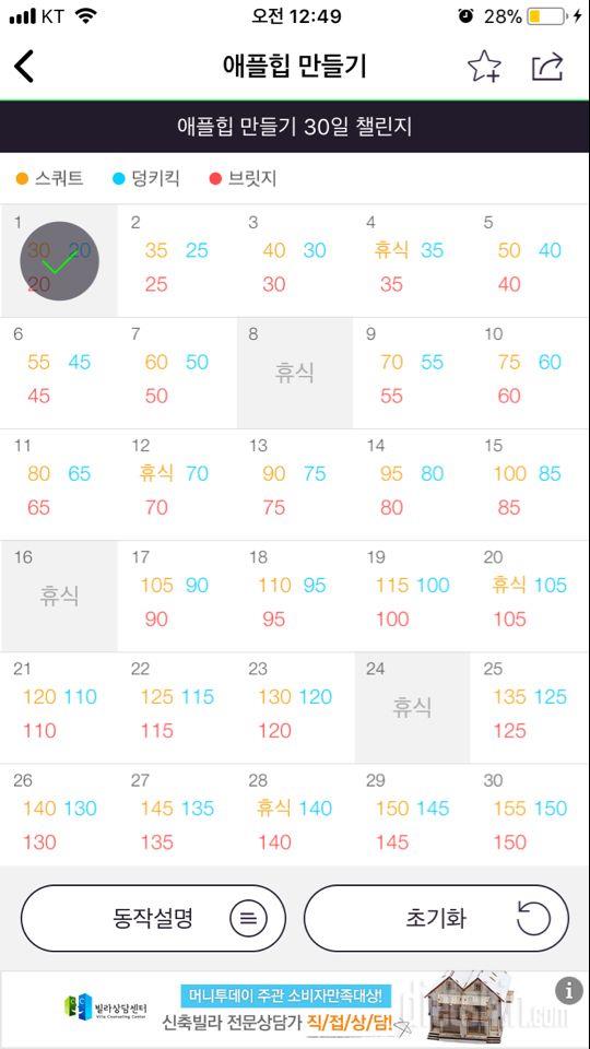 30일 애플힙 1일차 성공!