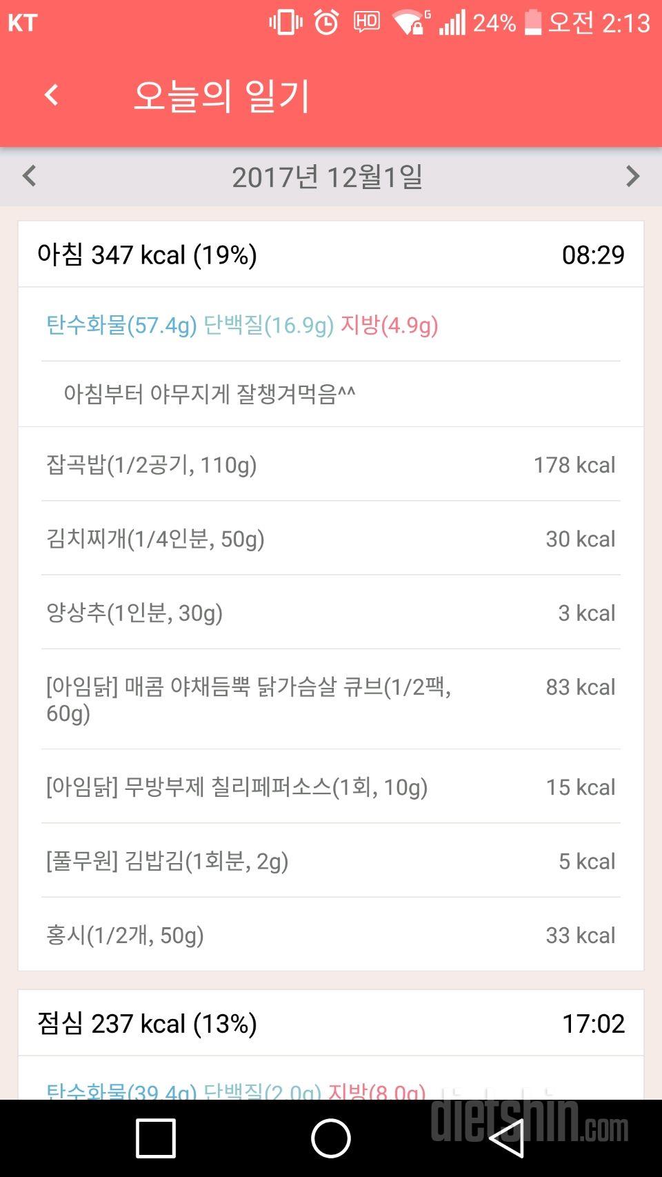 12월1일 식단일기