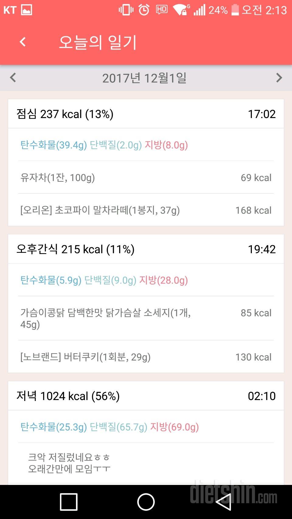 12월1일 식단일기