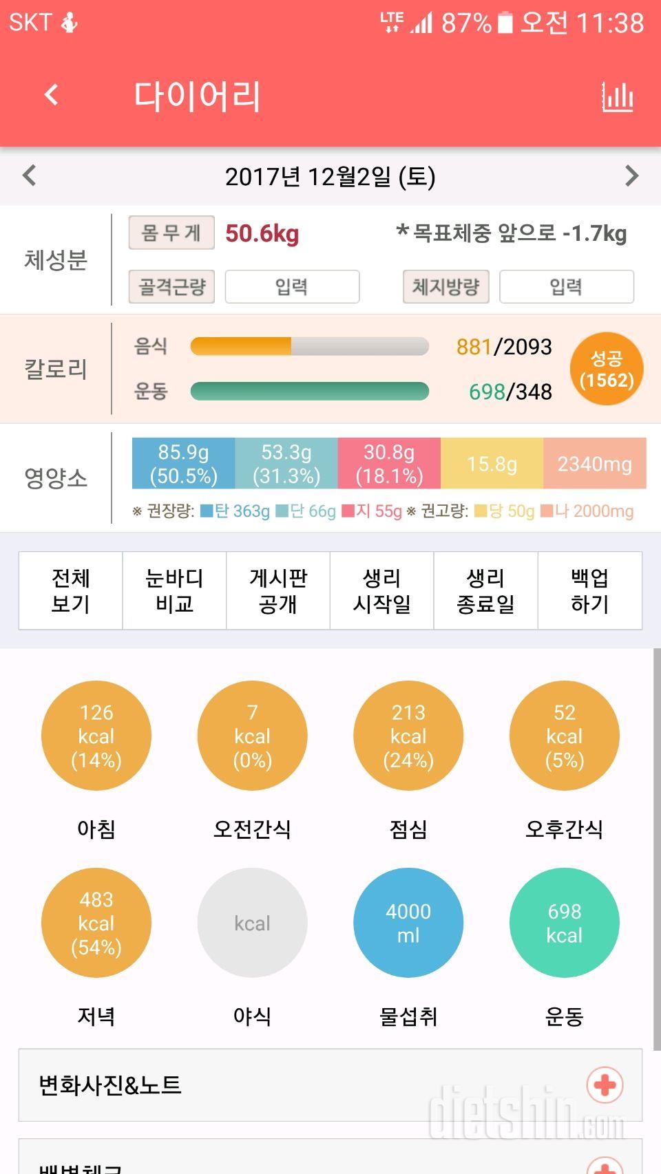 30일 하루 2L 물마시기 1일차 성공!