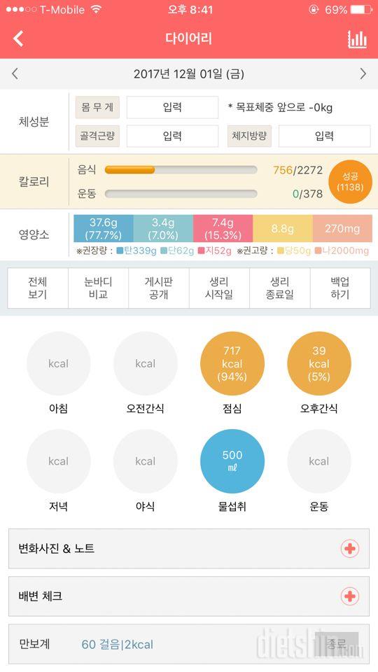 30일 야식끊기 2일차 성공!