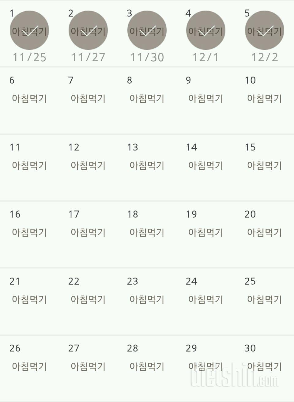 30일 아침먹기 5일차 성공!