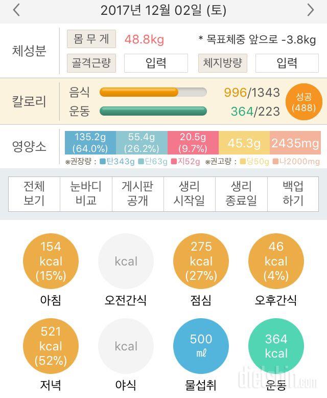 30일 1,000kcal 식단 6일차 성공!