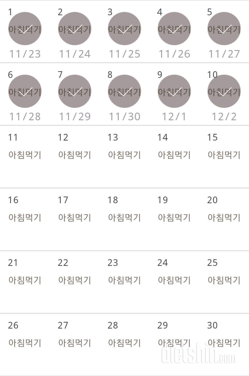 30일 아침먹기 10일차 성공!