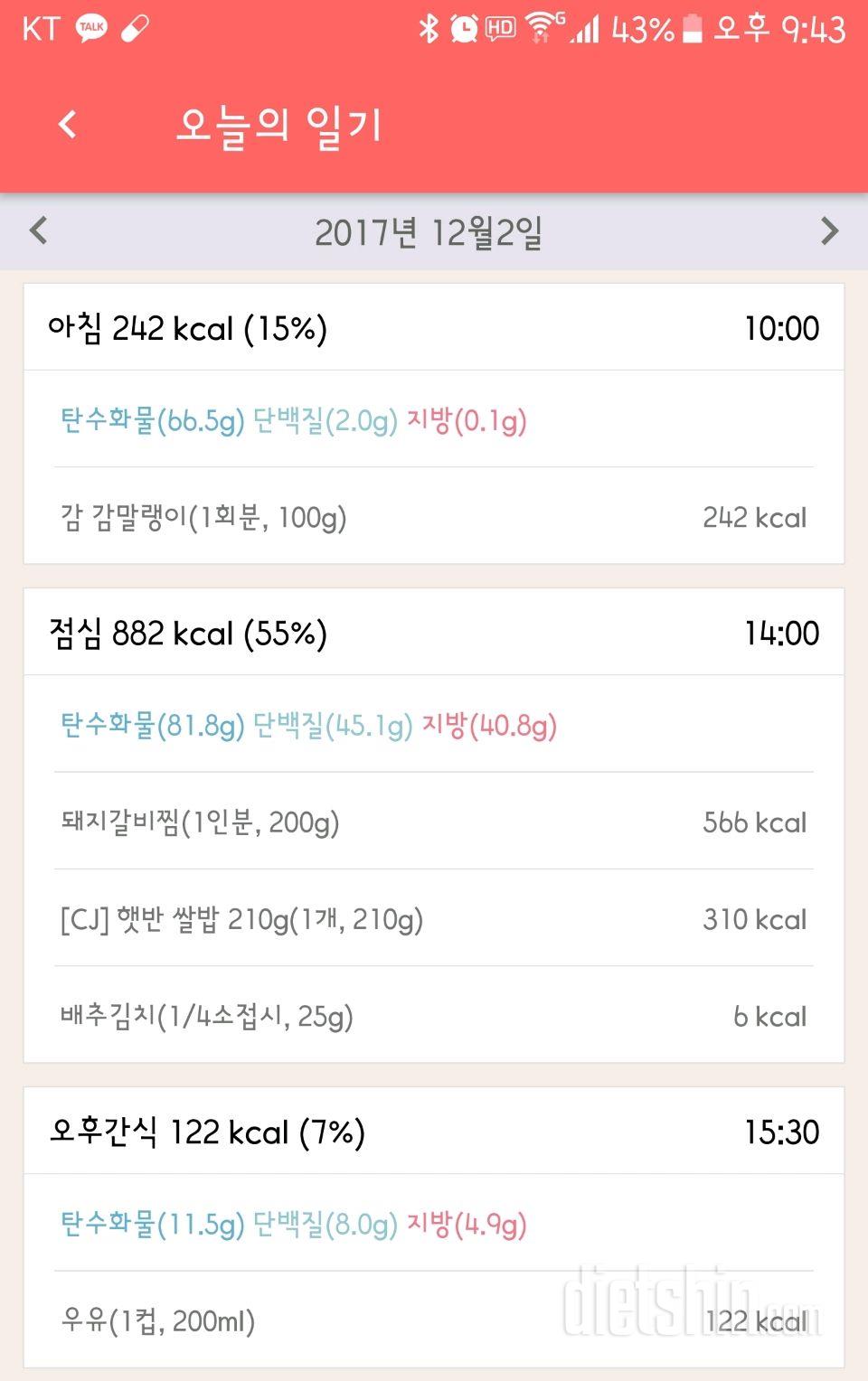 12월 2일 식단인증