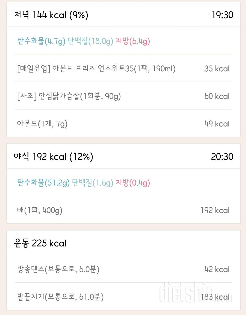 12월 2일 식단인증