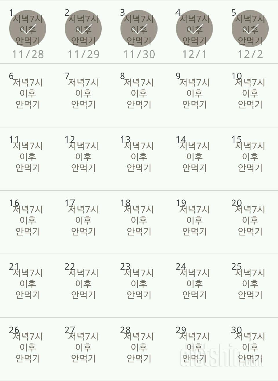 30일 야식끊기 5일차 성공!