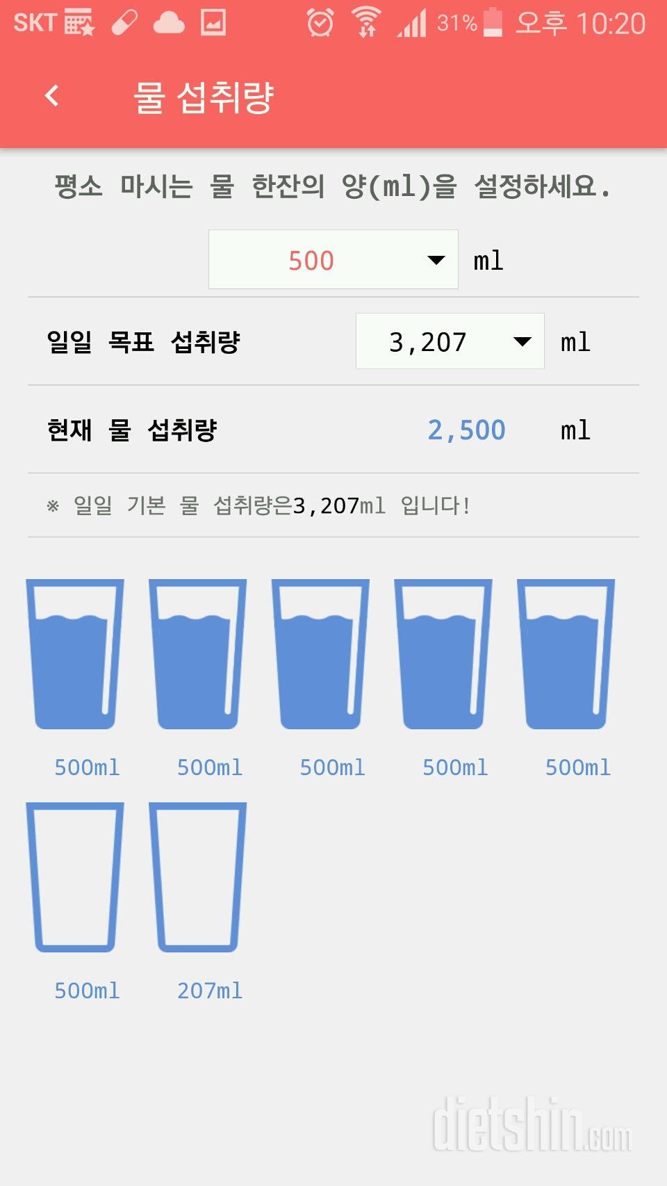 30일 하루 2L 물마시기 5일차 성공!