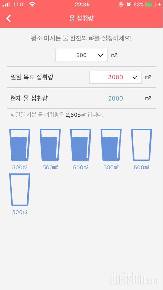 30일 하루 2L 물마시기 23일차 성공!