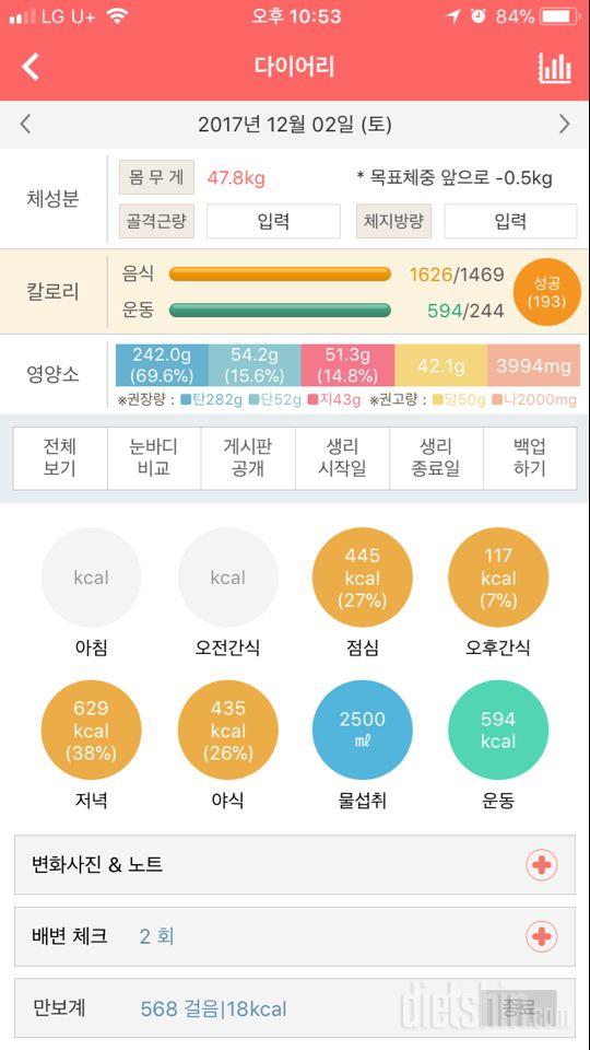 30일 당줄이기 49일차 성공!