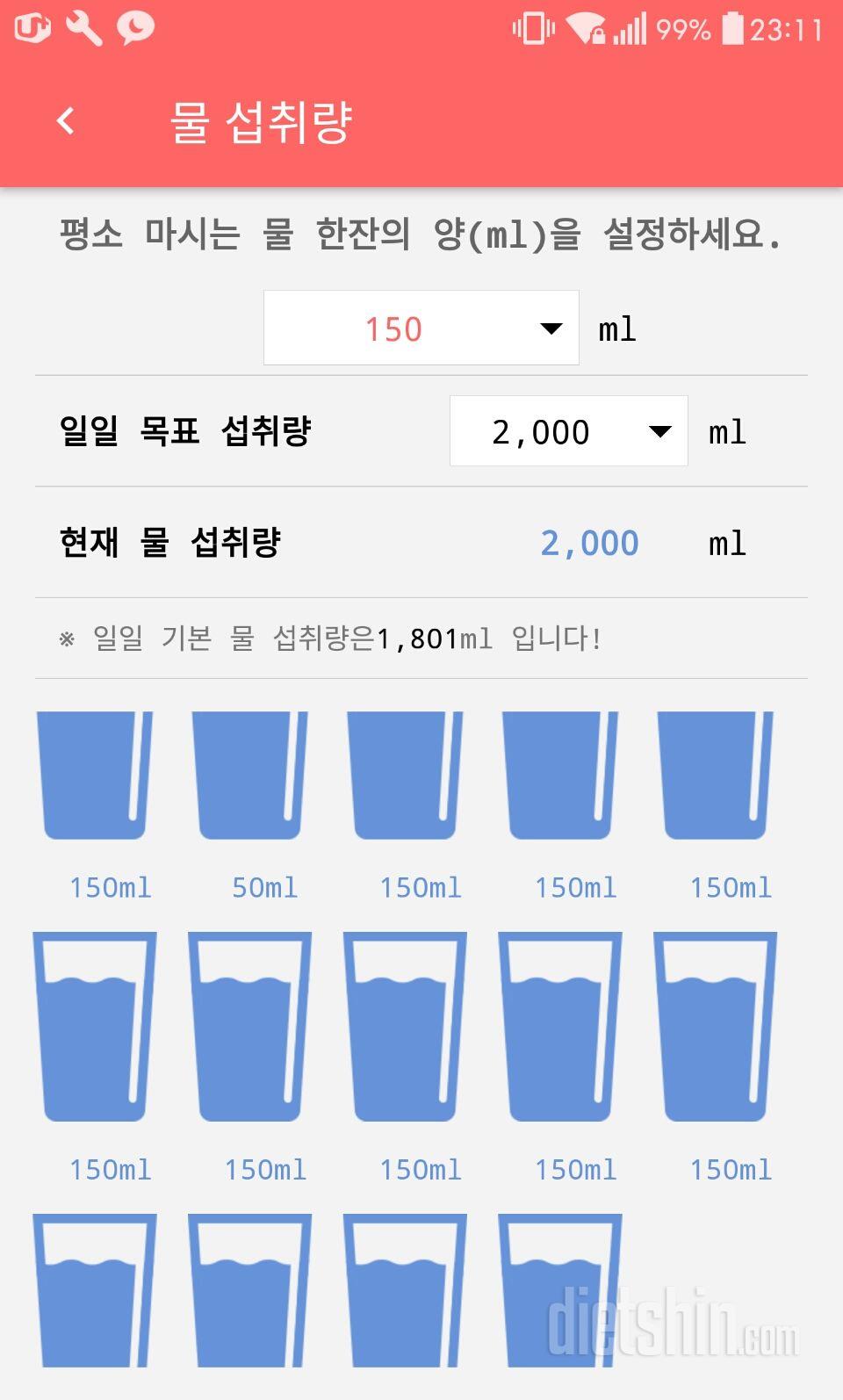 30일 하루 2L 물마시기 35일차 성공!