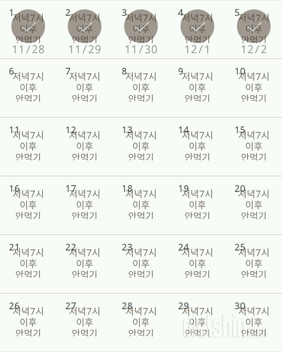 30일 야식끊기 35일차 성공!