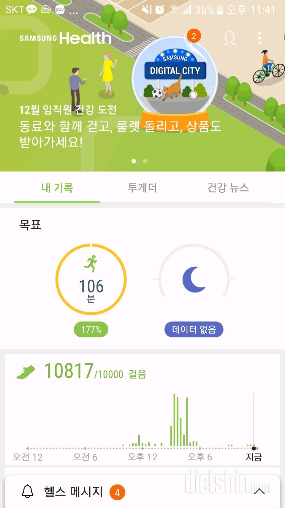 30일 만보 걷기 154일차 성공!