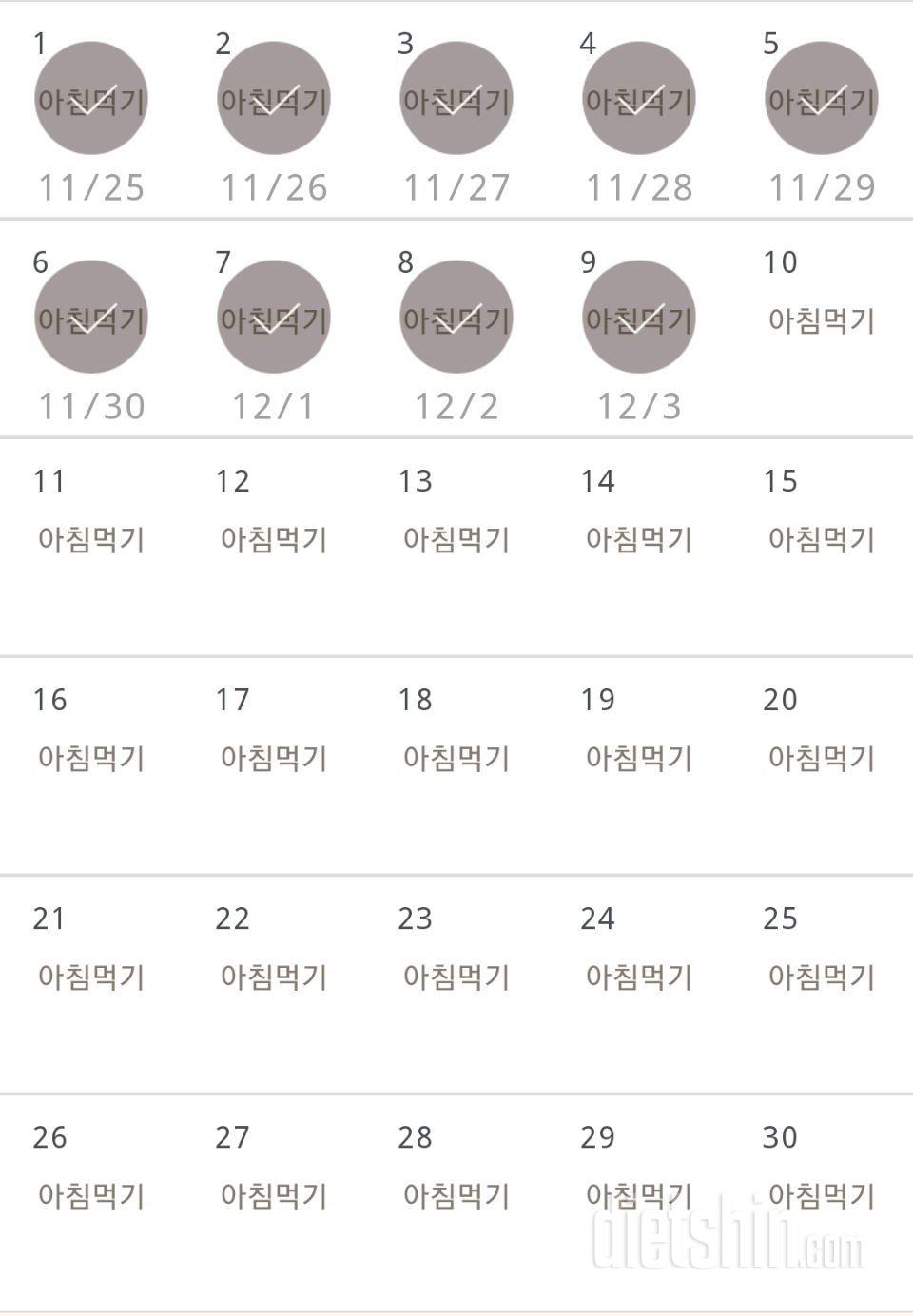 30일 아침먹기 9일차 성공!