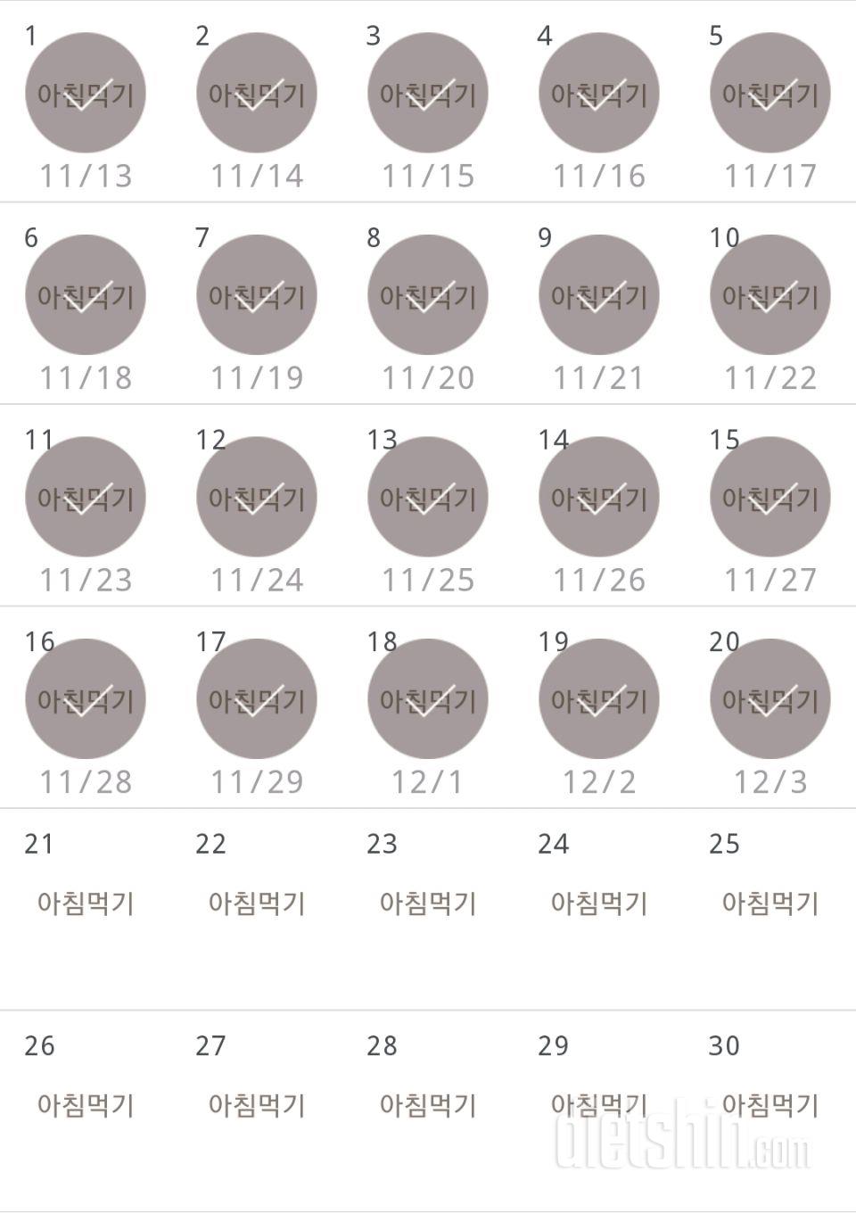 30일 아침먹기 20일차 성공!