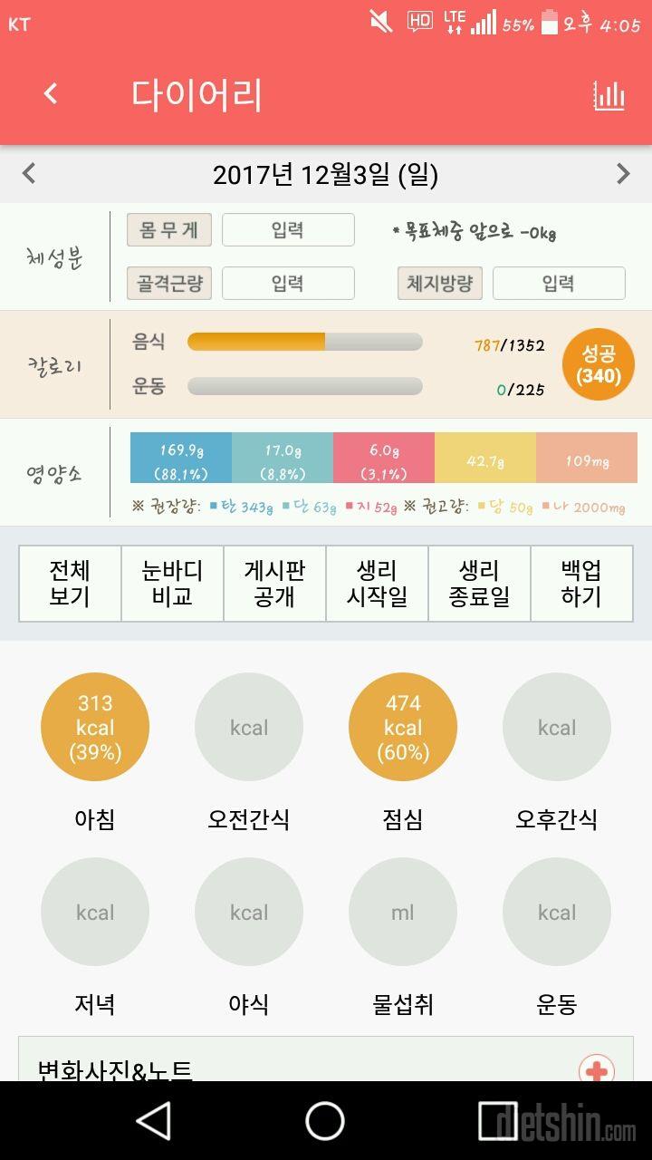 30일 밀가루 끊기 1일차 성공!