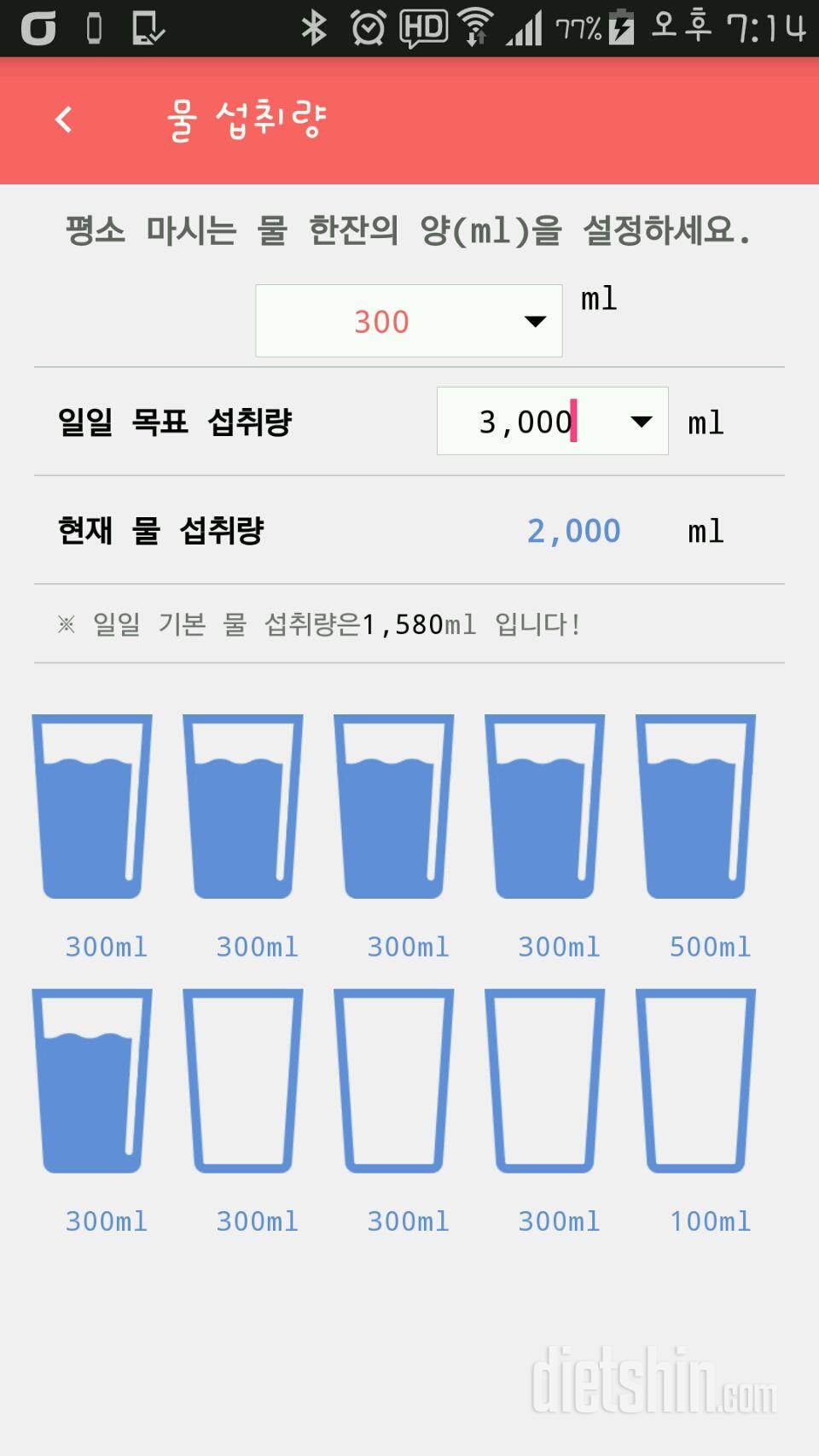 30일 하루 2L 물마시기 85일차 성공!