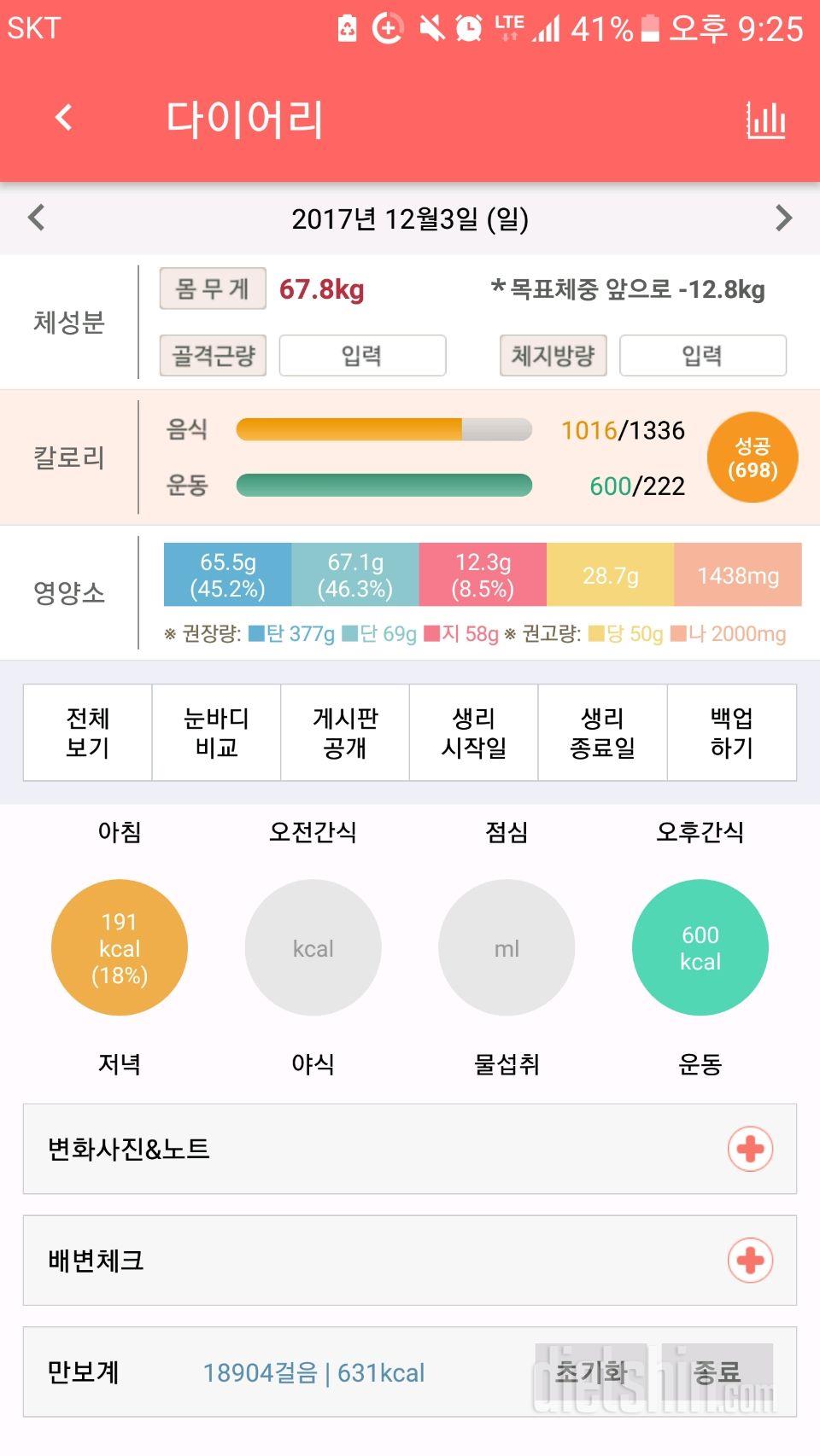 30일 만보 걷기 1일차 성공!