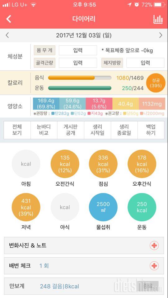 30일 당줄이기 50일차 성공!